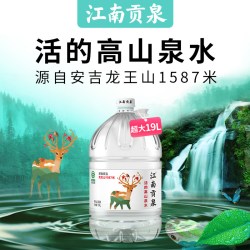 洞庭山 江南贡泉天然山泉水19L家庭大桶装水饮用非矿泉水送货上楼