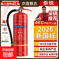 泰锐干粉灭火器新日期新国标车载灭火器国家消防3c双认证干粉型 4kg 干粉 灭火器
