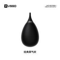 威高 VSGO V-B01 小倒蛋避尘气吹 经典黑