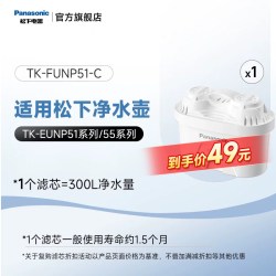 松下 净水壶滤芯TK-FUNP51-C家用滤水壶TK-EUNP51/55A/W原装滤芯