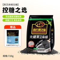 南方黑芝麻 糊原味/无糖即食营养代餐粉早餐速食冲泡袋装黑豆源头
