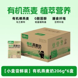 非常麦 有机燕麦奶0添加蔗糖植物基0胆固醇燕麦营养健康早餐奶便携