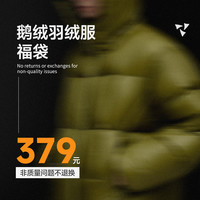 WHITE TRACE【鹅羽反季清仓】白迹 惊喜福袋 鹅绒羽绒服(1件装) XL