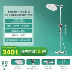 汉斯格雅 飞雨系列 240沄雨圆形顶喷恒温花洒 升级镀铬境雨手持款