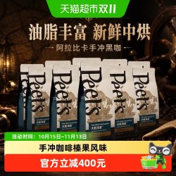 皮爷咖啡 Peets皮爷大航海家咖啡豆阿拉比卡新鲜中烘手冲黑咖拿铁250g*10袋