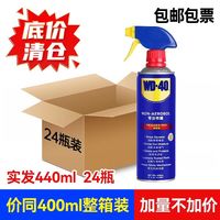 WD-40 除锈润滑剂 440ml 整箱24瓶