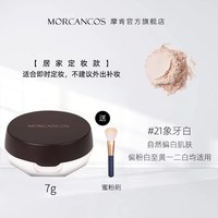 MORCANCOS 韩国摩肯臻彩妆小蓝盖散粉控油定妆粉干皮天使沁肤幻颜柔纱蜜粉女