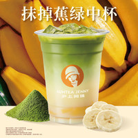 沪上阿姨 抹掉蕉绿 中杯（TG）