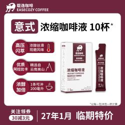 载逸 咖啡浓缩液美式黑咖啡液意式浓缩鲜萃阿拉比速溶