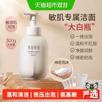 移动端、88VIP：半亩花田 温和补水 氨基酸洁面慕斯