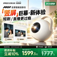 坚果投影 坚果MIGO投影仪家用超高清可连接手机政府补贴卧室白天可用家庭影院小型mini投屏机