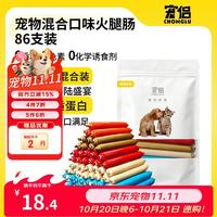 宠侣 宠物零食狗狗鸡肉牛肉鱼肉鸭肉混合口味火腿肠86支装训练奖励 折0.22元一根