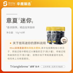 辛鹿咖啡 Sinloy/辛鹿 挂耳咖啡 美式黑咖啡 意式/蓝山均衡 40杯