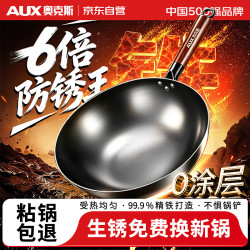 奥克斯 铁锅不粘锅无涂层炒锅家用免开锅炒菜锅电磁炉燃气灶专用锅30cm