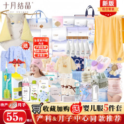 十月结晶 待产包入院母子组合装全套孕妇产后秋冬春夏月子用