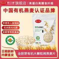 鲜口康 全胚芽内蒙古正宗营养有机纯燕麦片0添加控糖营养即食早餐