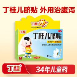 丁桂 【育儿常备】丁桂儿脐贴10贴 儿童药肚脐贴拉肚子腹泻贴胀气贴腹痛贴肠绞痛止泻儿科专科用药宝宝一贴灵