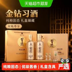 习酒 贵州金钻习酒500ml*2瓶礼盒装酱香型白酒送礼