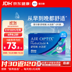 爱尔康 舒视氧水活泉隐形眼镜月抛 高透氧硅水凝胶进口 6片装 550度