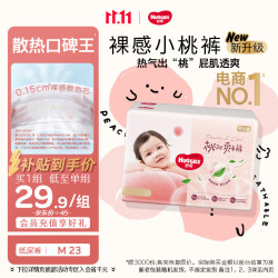 好奇 铂金装小桃裤纸尿裤 M码 23片 6-11kg