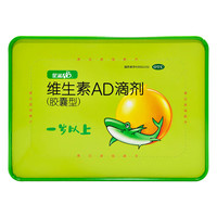 星鲨 维生素AD滴剂 2000IU 700IU 48粒 1盒装