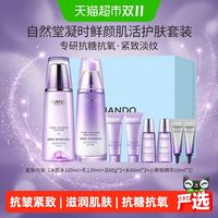 自然堂 凝时鲜颜抗皱紧致护肤套装冰肌水160ml+乳120ml+洁60g*2+水60ml*2+小紫瓶精华10ml*2