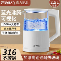 万利达 电热水壶316L不锈钢高硼硅玻璃防烫智能保温快烧水壶家用大容量电茶壶