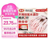 泰森 鸡凤爪 1kg
