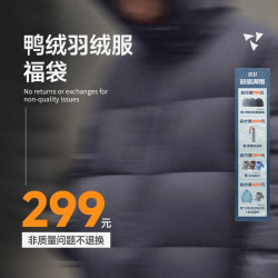WHITE TRACE【鸭羽反季清仓】白迹 惊喜福袋 鸭绒羽绒服*1件 