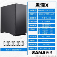 先马 主动静音 E-ATX机箱 14cm风扇 树脂静音棉 钢板 360水冷位 竖装显卡  黑洞X标准版
