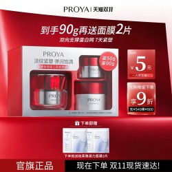 珀莱雅4.0红宝石面霜含贈共90g+源力面膜2片