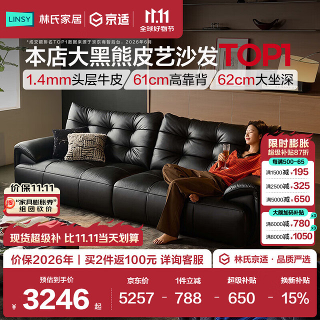 林氏家居 大黑熊头层牛皮沙发客厅2026新款中古风黑色真皮意式沙发PS720
