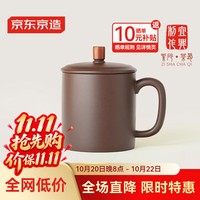 京东京造 宜兴紫砂杯 手工泡茶杯煮泡茶具 鸿运当头杯 410ml