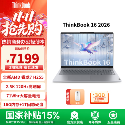 ThinkPad 联想ThinkBook 16 2026锐龙版 商务办公学生轻薄16英寸  R7-H255 16G 1T 2.5K 120Hz