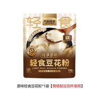 九阳豆浆 轻食豆花粉纯净原味豆腐花3袋免煮速食营养早餐独立包装