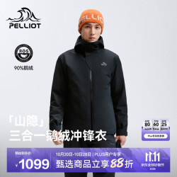 伯希和 羽绒冲锋衣三合一男鹅绒内胆东丽三防保暖登山服