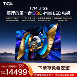 TCL 电视 98T7M Ultra 98英寸 SQD-Mini LED 100%全局高色域