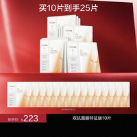 珀莱雅 双抗精华面膜2.0补水保湿抗氧抗糖提亮肤色 拍10片到手25片