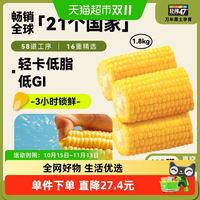 88VIP：北纬47° 水果玉米段 开袋即食款 1.8kg 整袋装