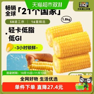 88VIP：北纬47° 水果玉米段 开袋即食款 1.8kg 整袋装