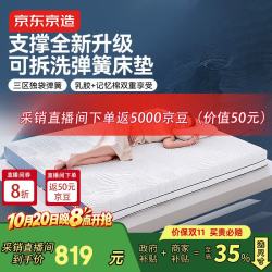 京东京造 家居晚安地球2.0 乳胶+记忆棉独袋弹簧床垫1.8×2米