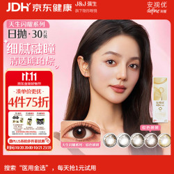 强生 安视优 新美瞳 日抛 30片装 妍妍棕