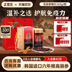正官庄 韩国六年根高丽参精丸800粒*1盒