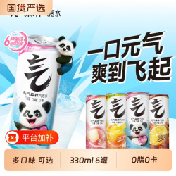 元气森林 0糖0脂0卡气泡水330mL*6罐乳酸菌冰柠可乐白桃橙味柠檬