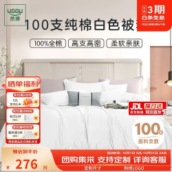 然牌 酒店白色纯棉被套单件 100支长绒棉全棉被罩被单1.8米床220*240cm