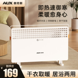 奥克斯 取暖器家用电暖器 客厅对流速热欧式快热炉 浴室防水电暖气片烤火炉速电暖风烘干晾衣 白