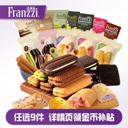 法丽兹 网红注心饼干任选*9件