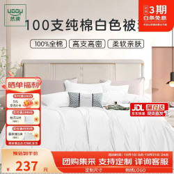 然牌 酒店白色纯棉被套单件 100支长绒棉全棉被罩定制1.2米床150*210cm