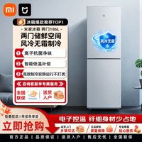小米 米家冰箱186L两门双开门风冷无霜抗菌净味租房宿舍家用小冰箱