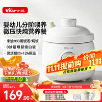 小熊 婴儿辅食机bb煲1L陶瓷蒸煮米油婴儿直炖微压辅食锅BBG-C10W3